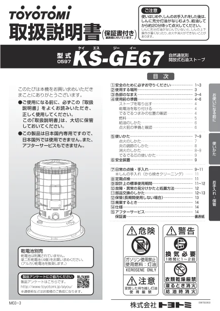toyotomiトヨトミ KS-GE67